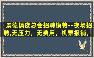 苏州夜总会招聘