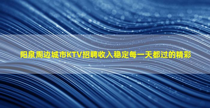 钦州夜场招聘